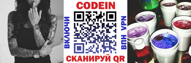 Кодеиновый сироп Lean Purple Drank  цена наркотик  Слюдянка 